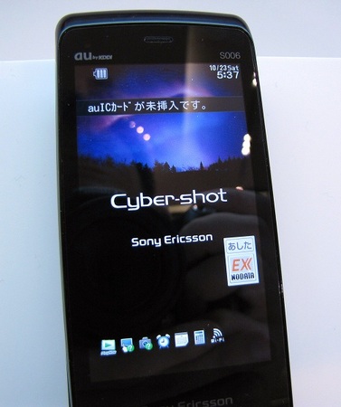 Various Mobile Phone: KDDI au Cyber-shot S006 16.2 Megapixel Phone