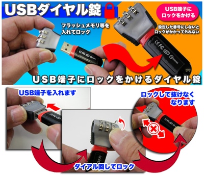 Thanko USB Lock