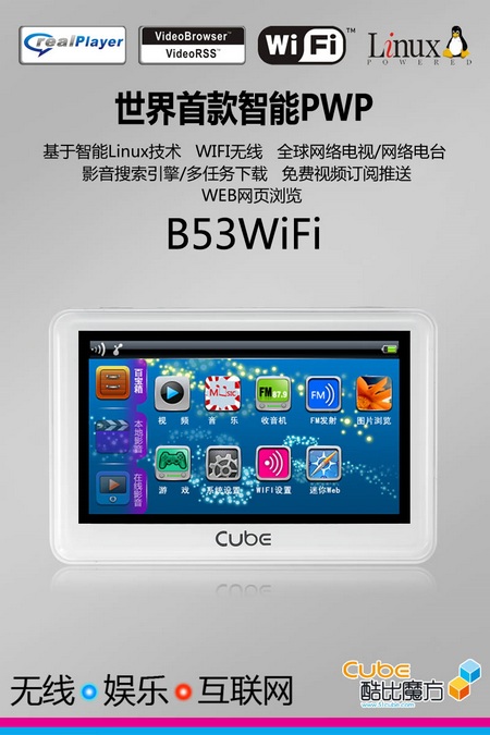 Cube B53WiFi "PWP" WiFi PMP