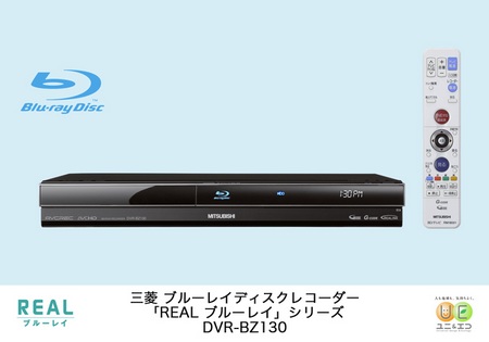 Mitsubishi REAL DVR-BZ130 Blu-ray DVR