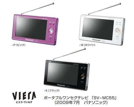 Panasonic Viera SV-MC55 Portable 1Seg TV