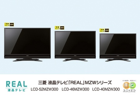 Mitsubishi REAL MZW300 LCD HDTVs