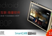 SmartQ V5 HD MID Released, Costs US$162