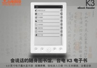 Teclast K3 E-book Reader