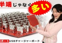 Thanko 80-port USB Hub