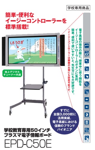 Pioneer CyberBoard EPD-C50E and EPD-C50EC Display for Education use