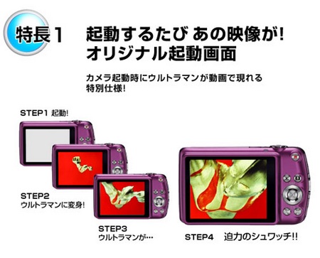 Casio EXILIM EX-Z330 Ultraman Special Edition startup