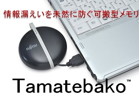 Fujitsu Tamatebako Self-destruct USB Flash Drive