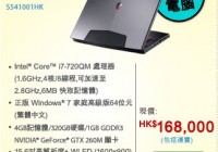 Dell Alienware M15x Selling at HK$168,000 (US$21,605)