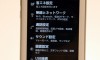 KDDI au iida INFOBAR A01 Android Smartphone settings