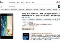 Sony Xperia Z Amazon China