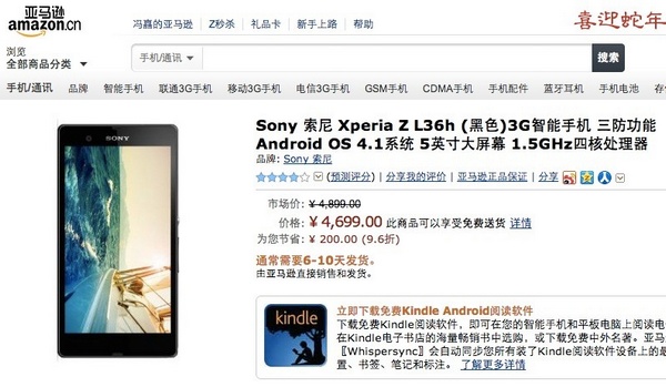 Sony Xperia Z Amazon China